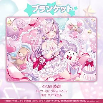百鬼あやめ　ビックブランケット Amazon.co.jp: 百鬼あやめ 誕生日記念2021 ブランケット